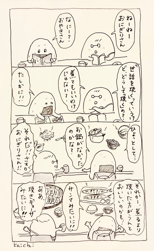 世話を焼く理由