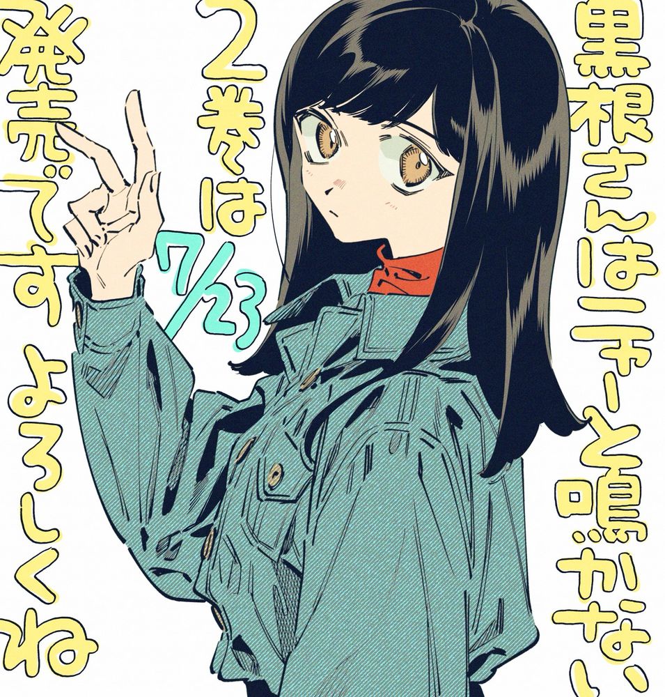 告知イラスト 『黒根さんはニャーと鳴かない』2巻は7月23日発売です