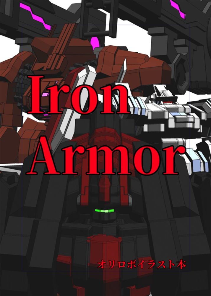 Iron Armor（桧山堂）の通販・購入はメロンブックス | メロンブックス