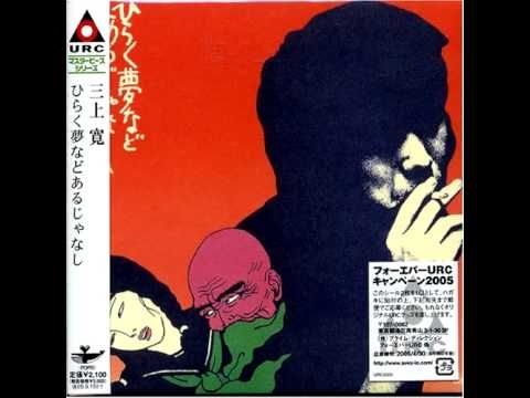 Kan Mikami - Chikan ni natta shonen [Japan, Folk/Blues] (1972)