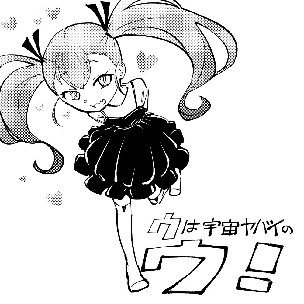 コミカライズ版『ウは宇宙ヤバイのウ！』のファンアート。主人公の妹を名乗る謎の少女が両手を後ろに組み、上目遣いでこちらに笑顔を向けている。