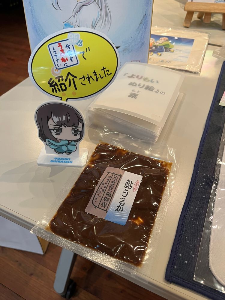 で、そこで紹介されたという鮎うるか(笑)
これは実際にある商品ですね(笑)