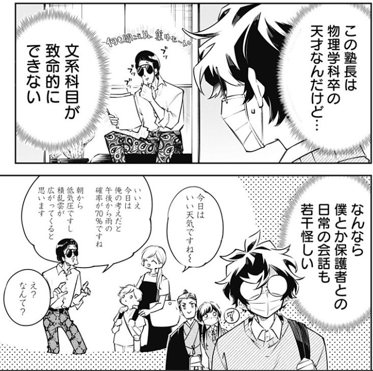 「今日はいい天気ですね」
「いいえ今日は朝から低気圧です」