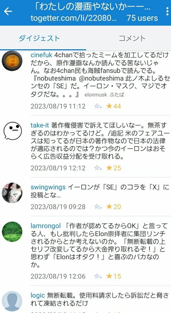 はてなブックマークコメント