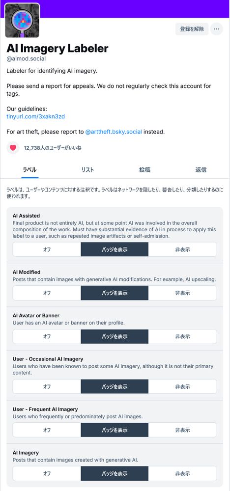 「AI Imagery Labeler」ですべてに「バッジを表示」を付けた設定