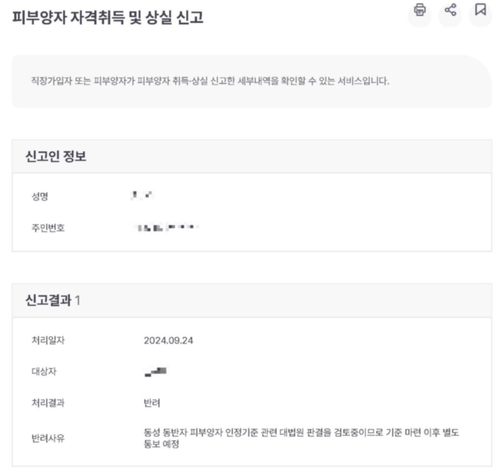 ‘동성부부 건보 자격 인정’ 판결 두 달…공단은 여전히 거부