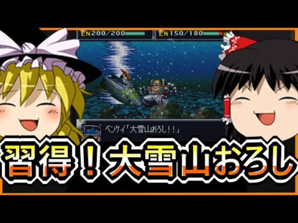 第4次スーパーロボット大戦　第四話　ゲッター3ようやく本領発揮【ゆっくり実況】【普通プレイ】【SFC第4次スーパーロボット大戦】