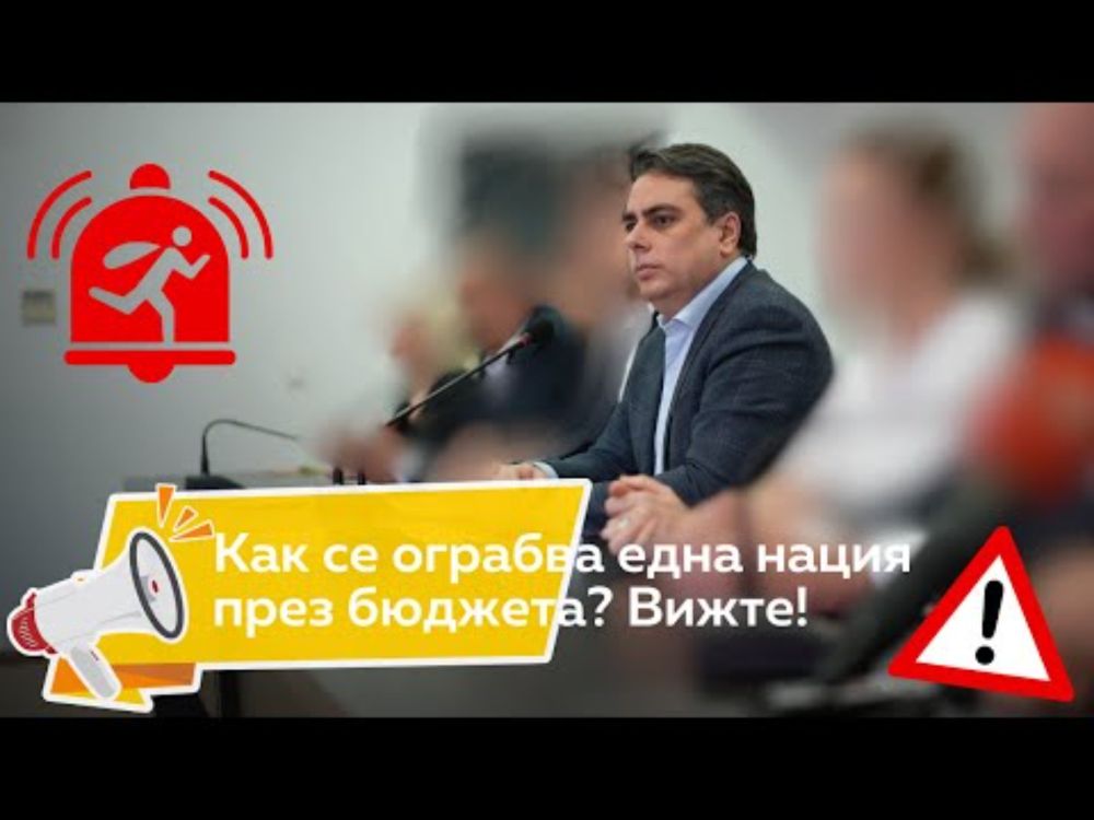 Асен Василев разбива бюджета на ГЕРБ, БСП и ИТН