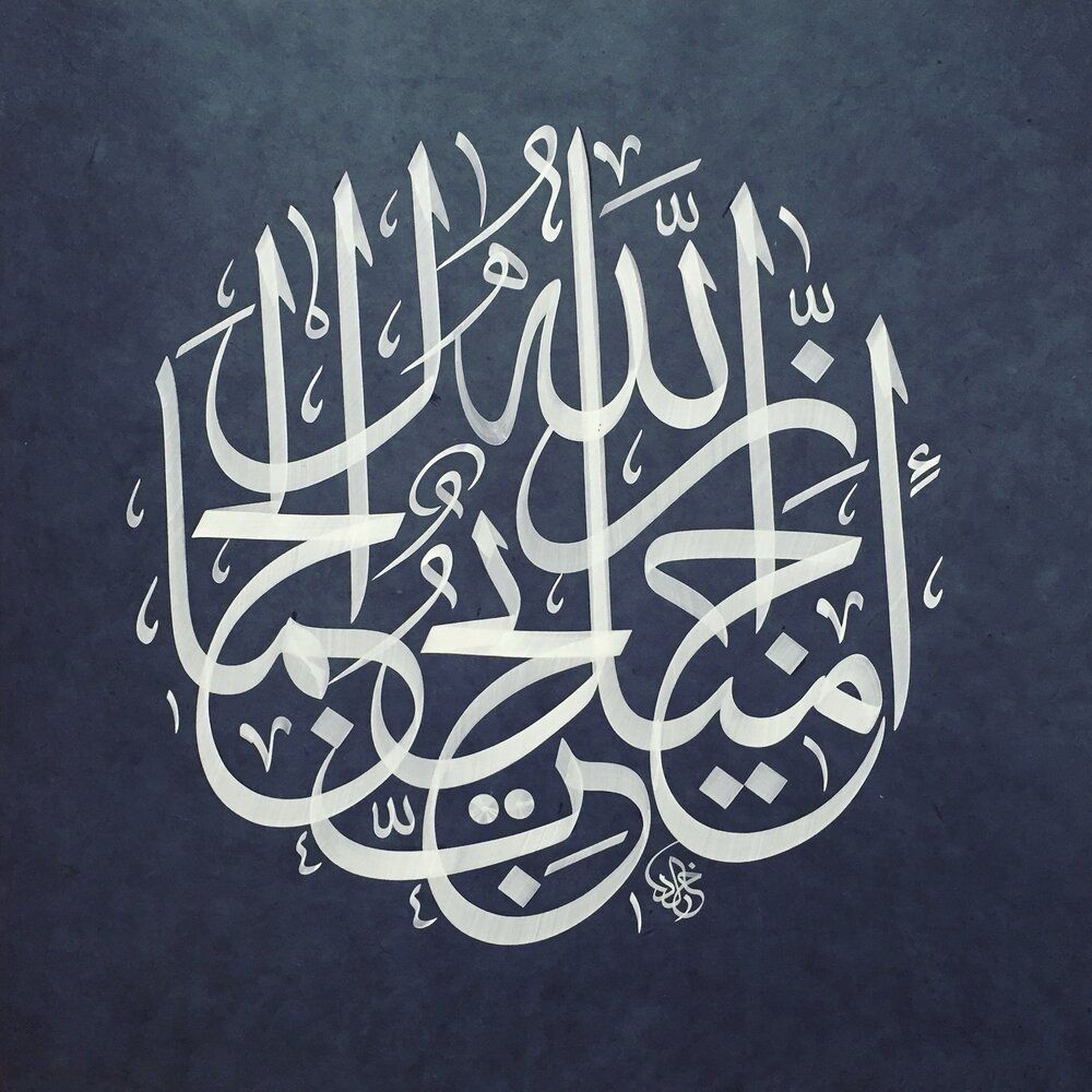 Arabic calligraphy filling a circular shape. “God is beautiful and loves beauty.”