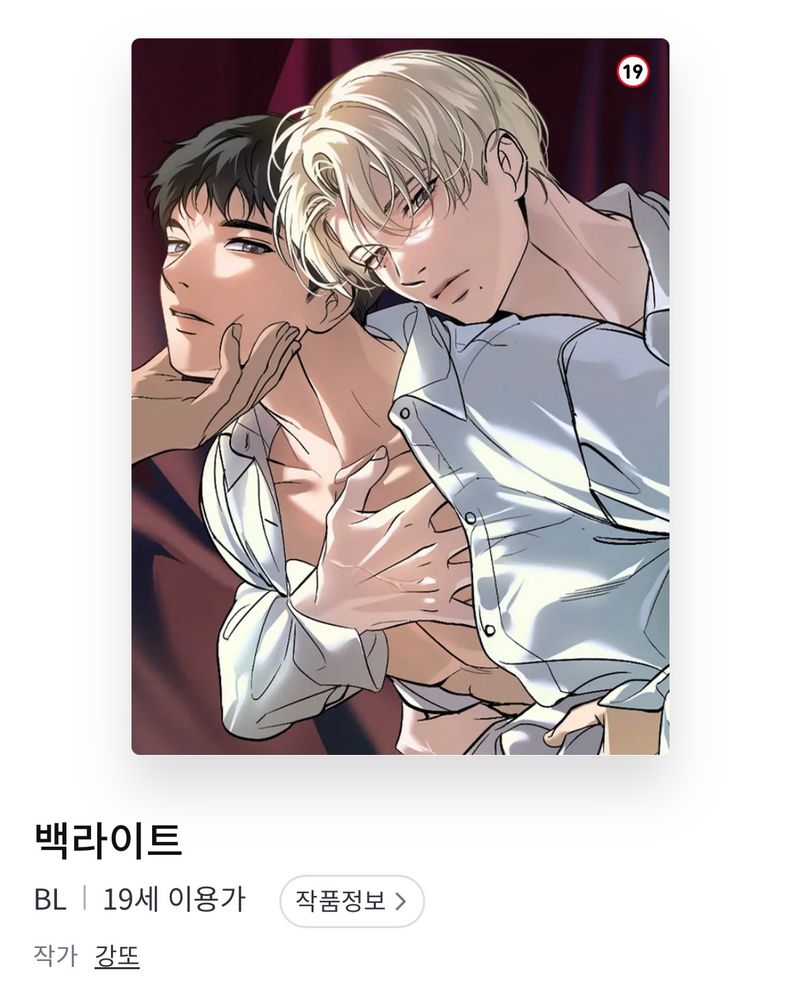 레진코믹스 <백라이트> 표지