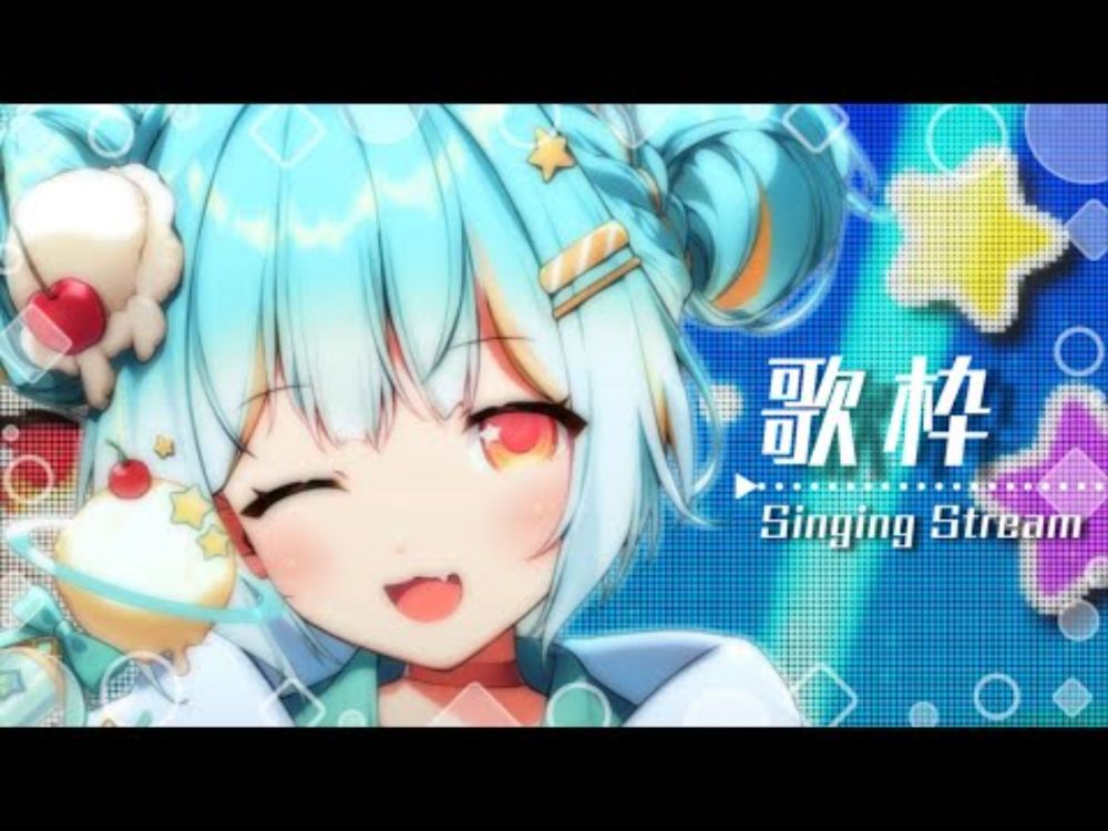 〖 #歌枠 〗好きな曲をちょこっとだけ。🎤🔊 Cosmo Singing Stream 🌟⋆꙳ ６５〖#KARAOKE〗