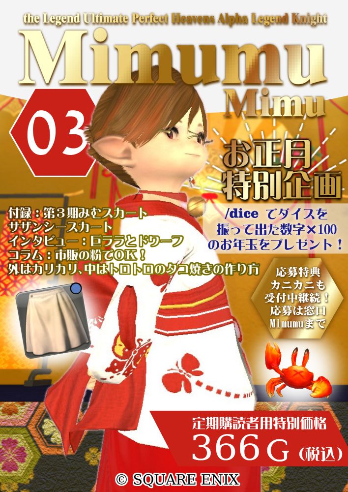 表紙作成：もいもい
　ありがとう！今回もとても素敵表示！めちゃくちゃうれしい！！
スタジオ：ノーバフ(ひかりとお姉さん)
　ご協力ありがとうございます！
