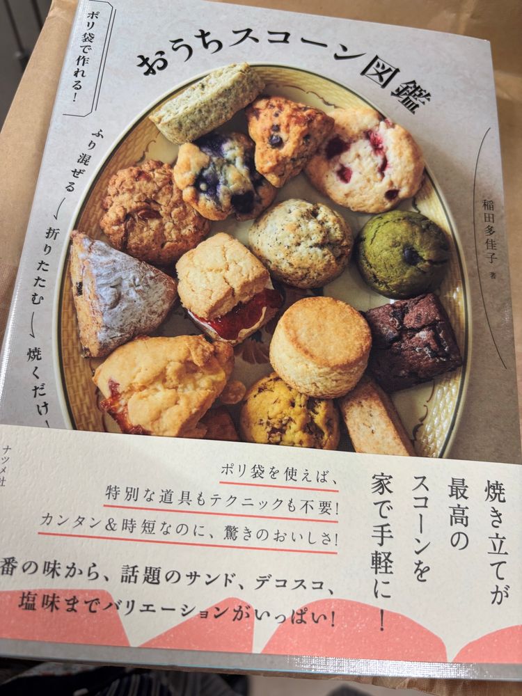 おうちスコーン図鑑の書影