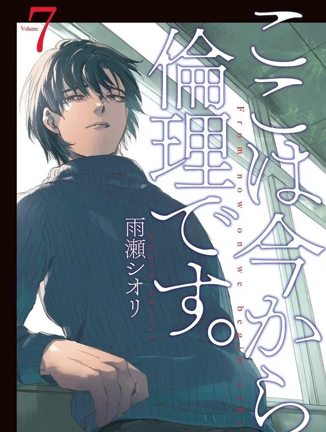 Shiori Amase's manga, Koko wa Ima kara Rinri Desu,