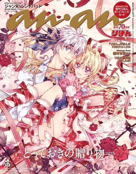 🎉2025年11月12日発売
『anan』　
https://www.amazon.co.jp/dp/B0FYFJ2PXV?tag=zasshi_nagarami-22&linkCode=osi&th=1&psc=1
#PR
