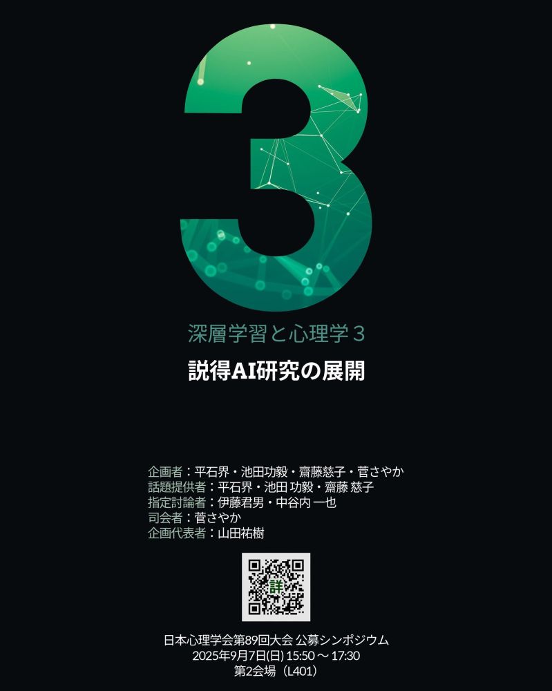 (AI generated) “Event poster: ‘Deep Learning and Psychology 3 — Advancing Persuasion-AI Research.’ Large green number 3 with network motif on a black background, Japanese text listing organizers/speakers, a QR code, and details: Sept 7, 2025, 15:50–17:30, Venue 2 (L401), Japanese Psychological Association 89th Annual Convention.”
