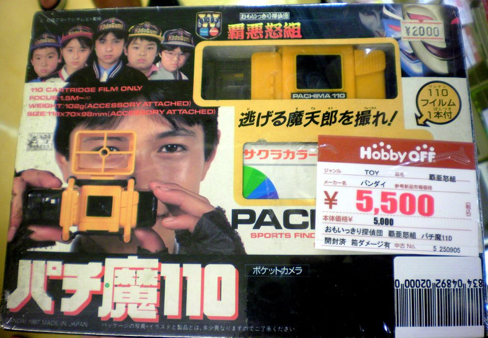 Haadogumi 110 film camera, with a roll of film included, it says. This series got a Famicom Disk System game.