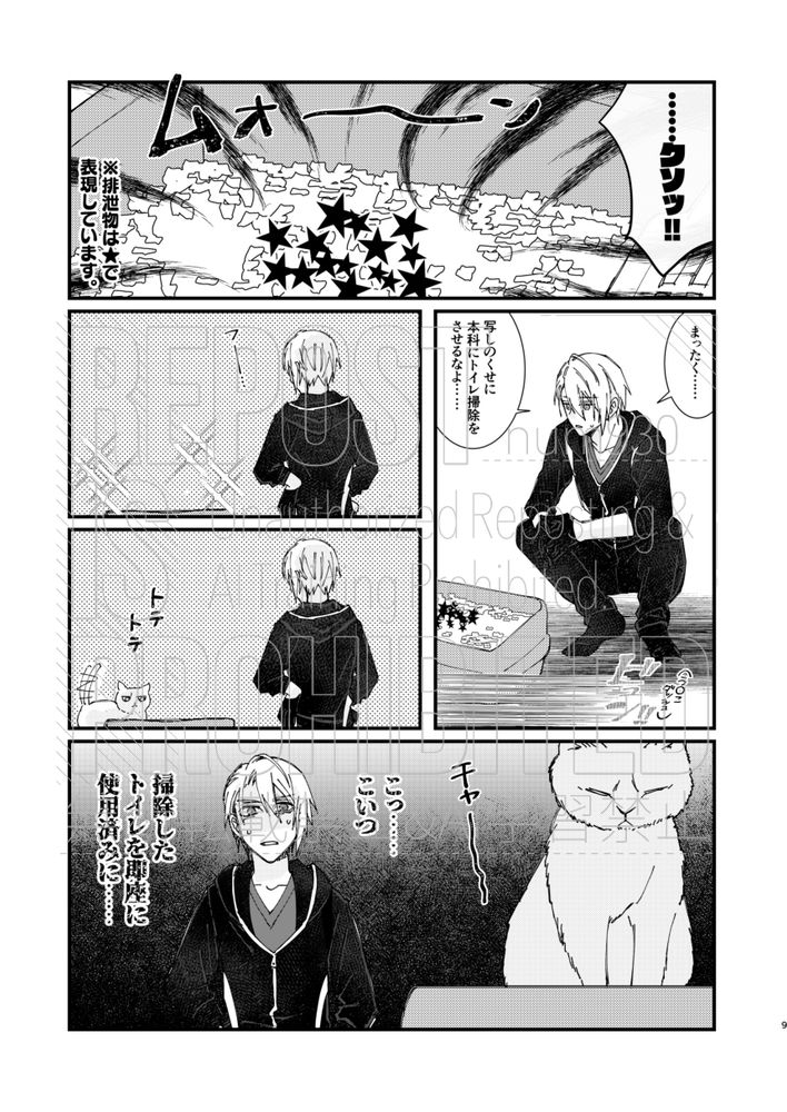 猫になりたい6ページ目