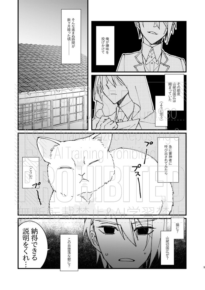猫になりたい2ページ目