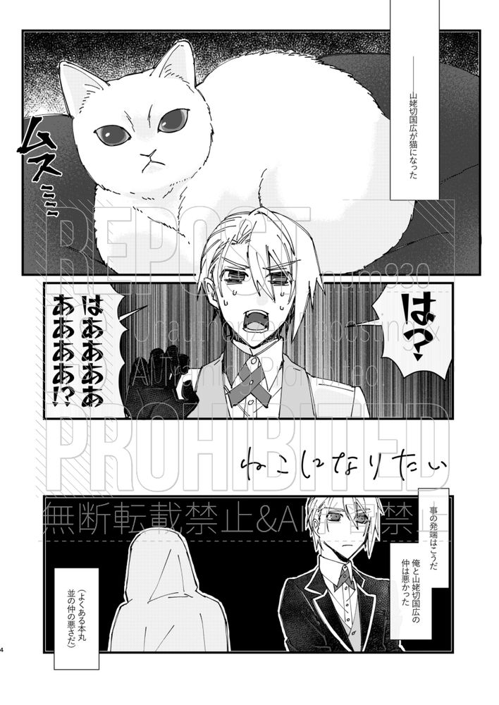 猫になりたい1ページめ