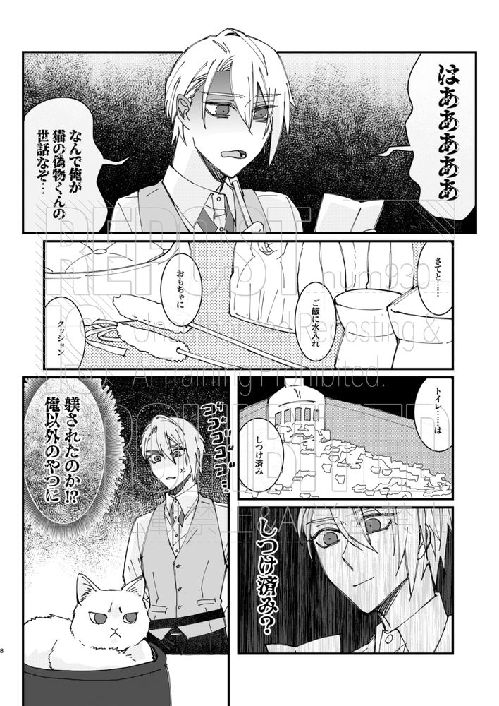 猫になりたい5ページ目