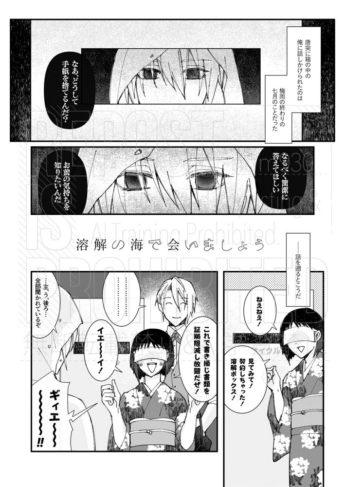 【ちょぎくにワンドロ】の漫画。溶解の海で会いましょう