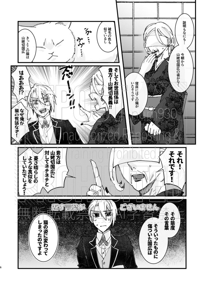 猫になりたい3ページ目
