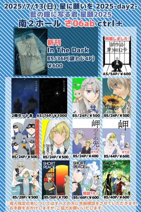7月13日のイベントのお品書きです。