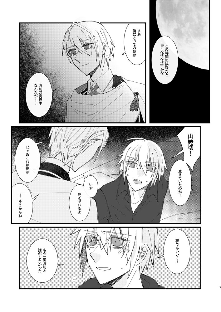 【ちょぎくに】In The Dark