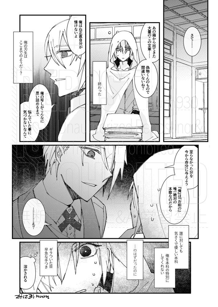 【ちょぎくにワンドロ】の漫画。溶解の海で会いましょう
