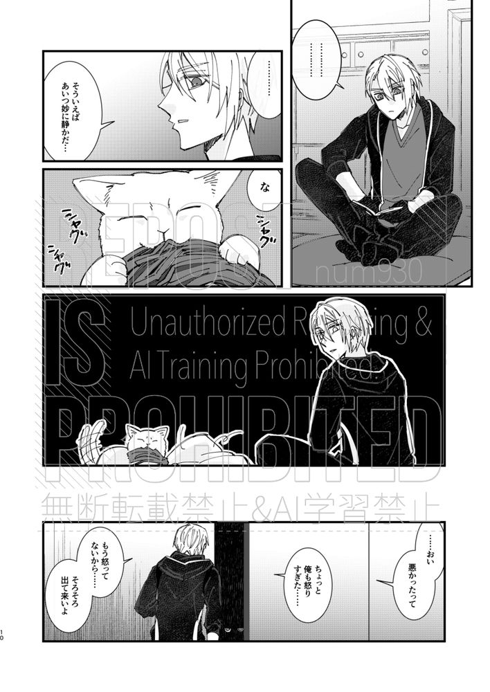 猫になりたい7ページ目
