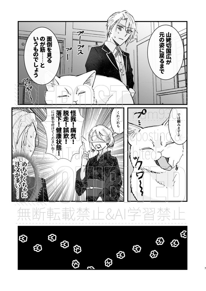 猫になりたい4ページ目