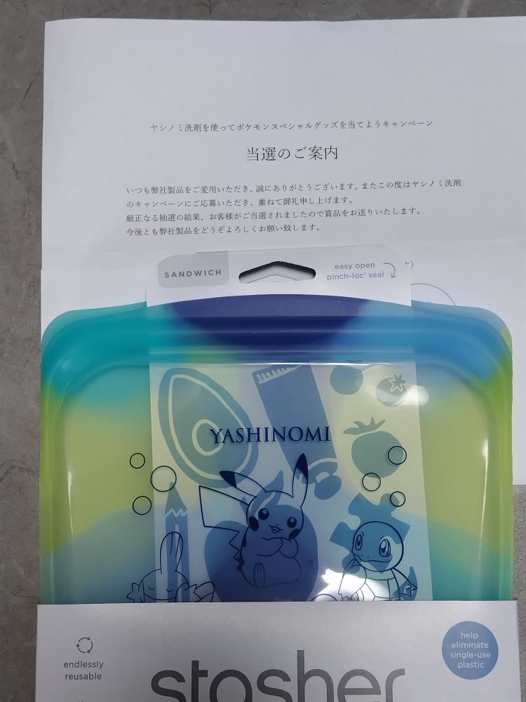 ヤシノミ洗剤を使ってポケモンスペシャルグッズを当てようキャンペーンの賞品。ピカチュウ、ミズゴロウ、ゼニガメが描かれたスタッシャー。