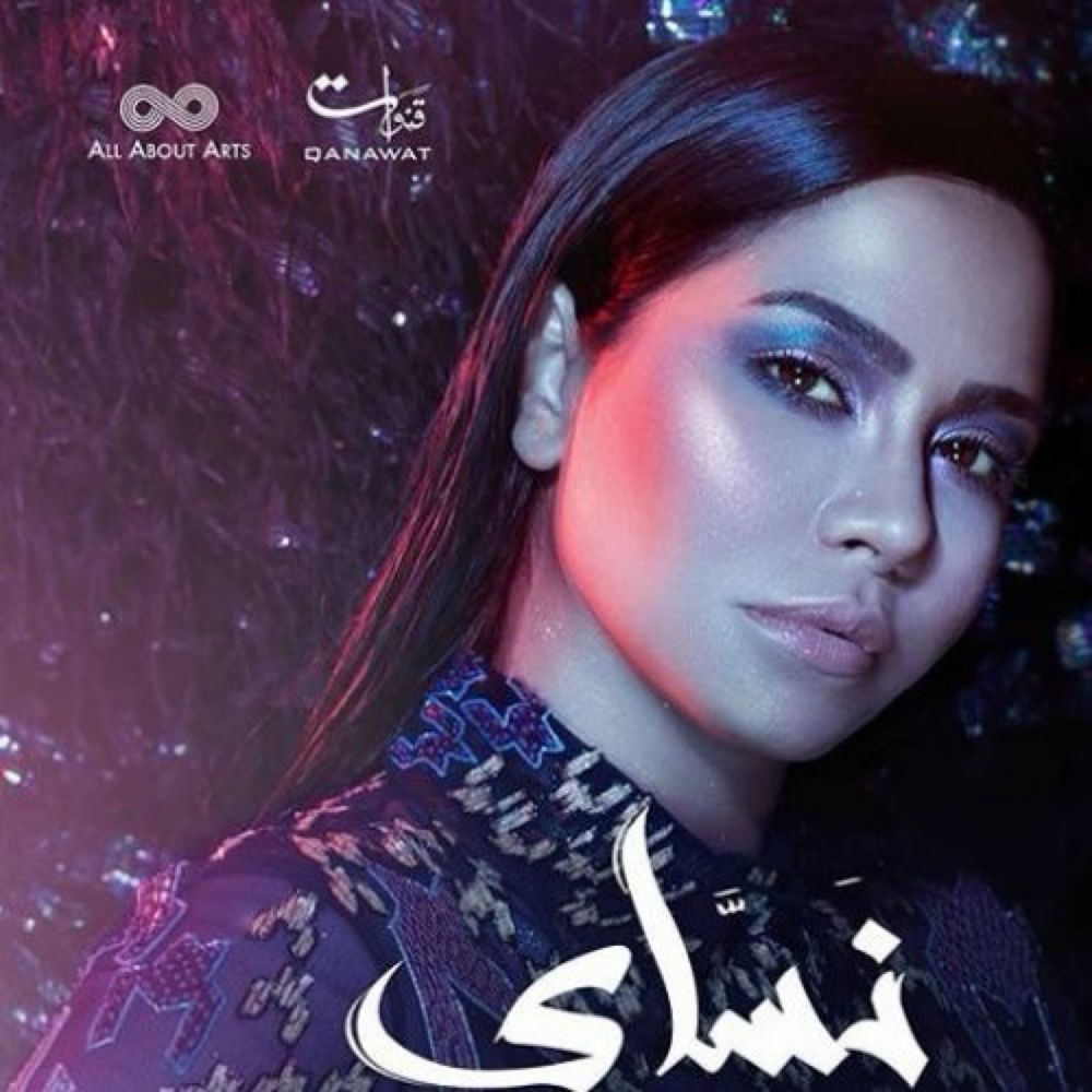 Sherine - Ya Reitaha Gat شيرين - يا ريتها جت