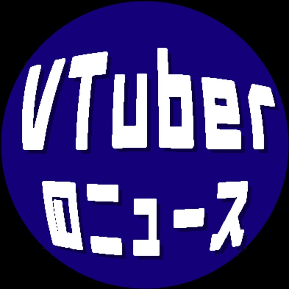 VTuberのニュース