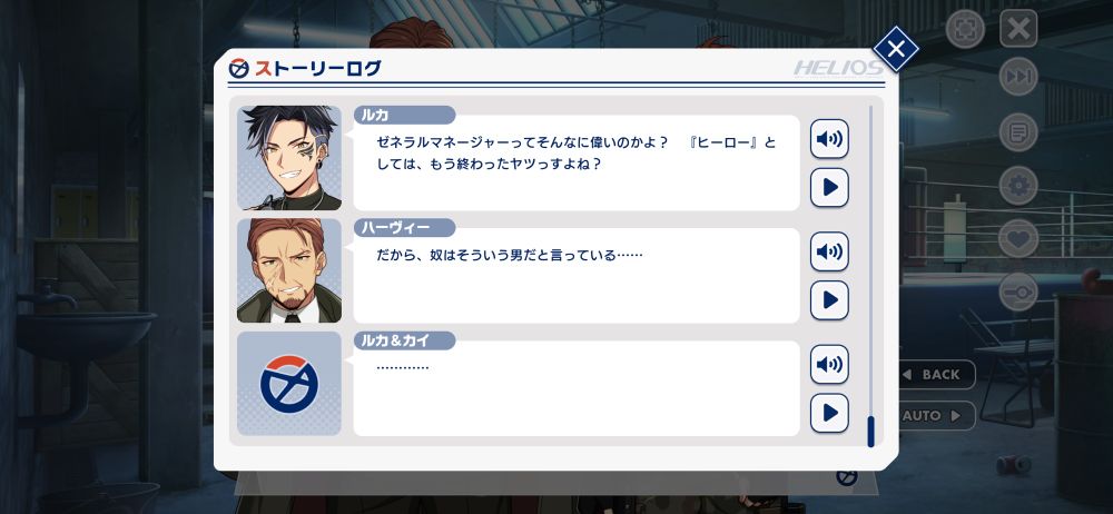 ストーリーログ

ルカ・カイ・ハーヴィーの会話

ルカ
ゼネラルマネージャーってそんなに偉いのかよ？
『ヒーロー』としては、もう終わったヤツっすよね？
ハーヴィ
だから、奴はそういう男だと言っている
ルカ＆カイ
……
