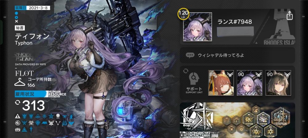 アークナイツ戦友の募集