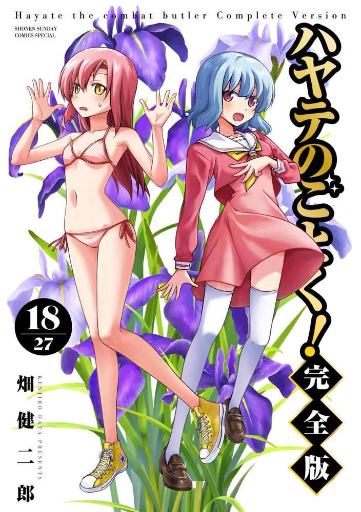 畑 健二郎先生画業20周年を記念！ 『トニカクカワイイ』『ハヤテ