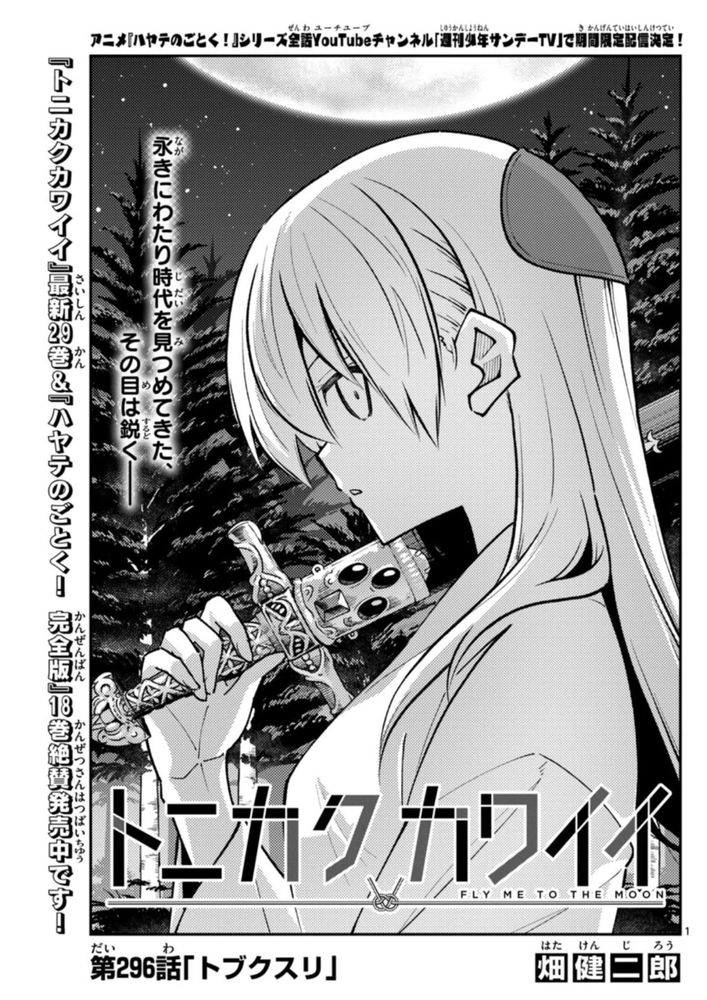 トニカワ・ハヤテ完全版 公式 (@tonikakuhayate.bsky.social