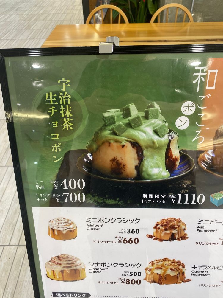 A cinnamon bun covered in green icing with the words “Uji Matcha Choco-Bon” along the side