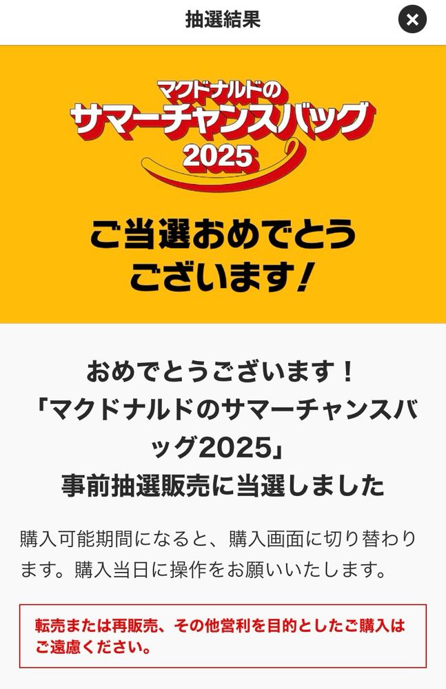マクドナルドトランプ