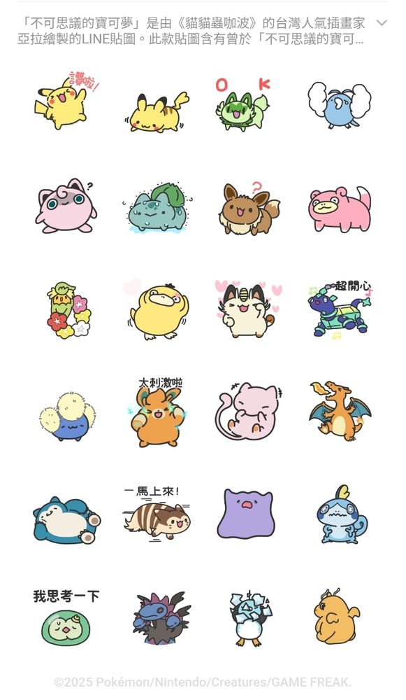 Cute Pokémon stickers for Line app