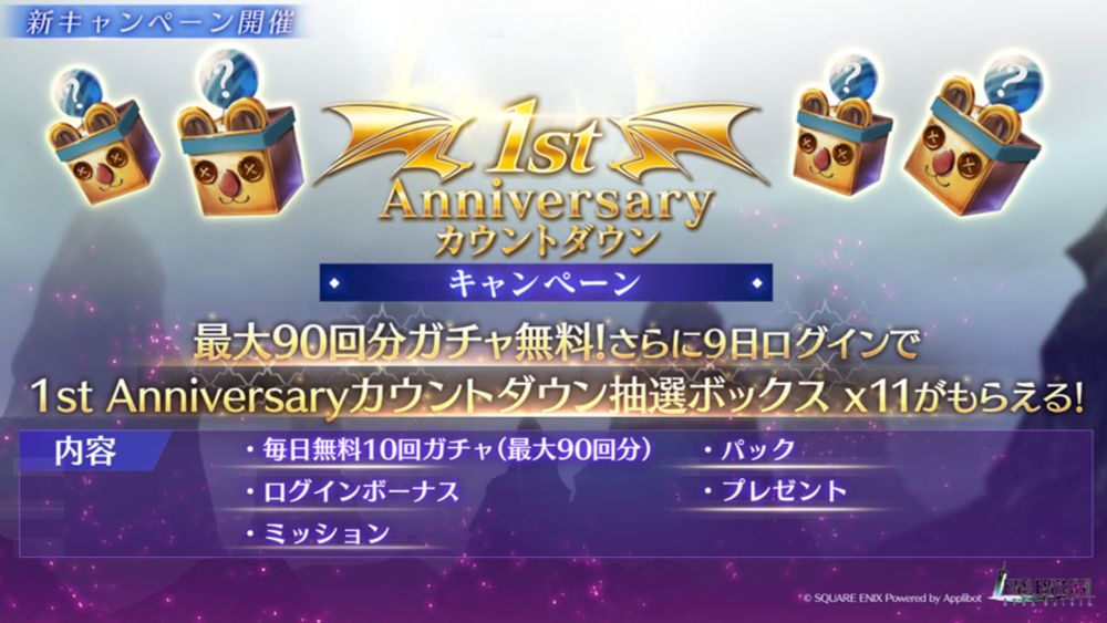 『FFVII エバークライシス』1st Anniversaryカウントダウンキャンペーン開催！ | トピックス | SQUARE ENIX