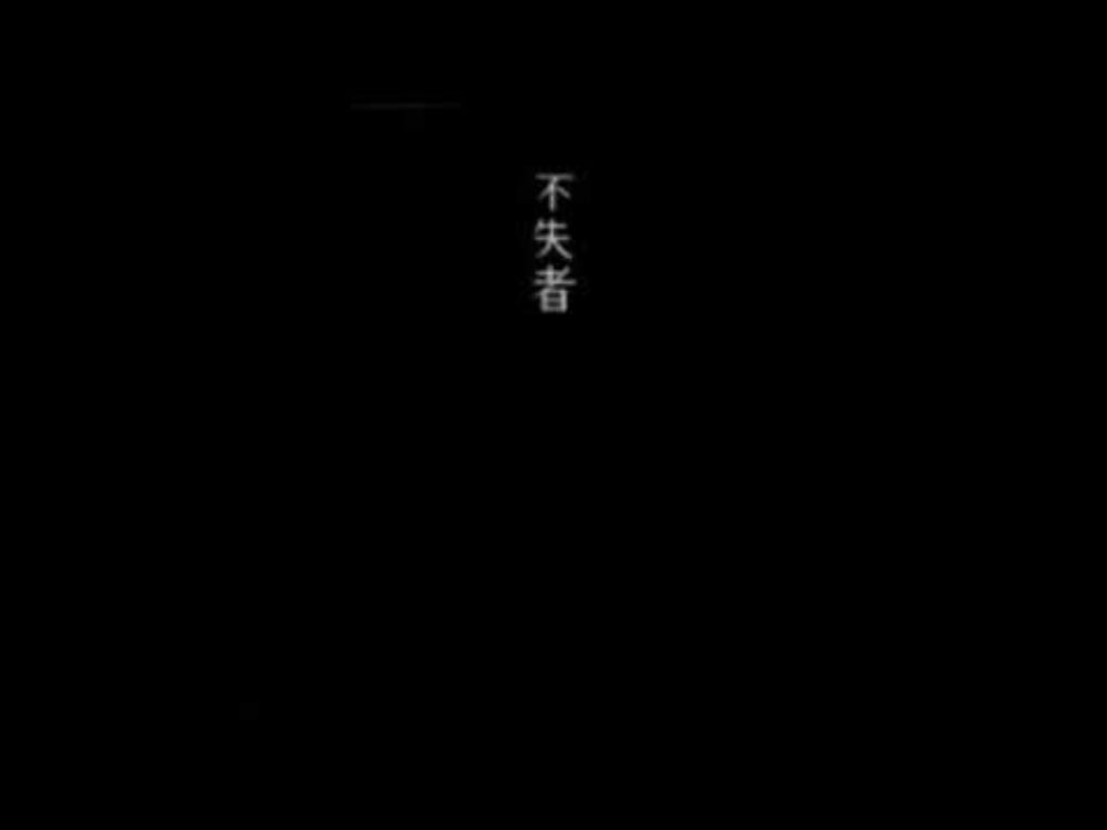 不失者 -  悲愴 [Fushitsusha - Hisou/Pathétique/4] FULL ALBUM