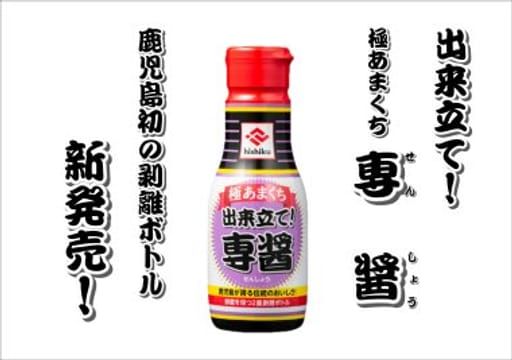 極あまくち　専醤　200ml（密封ボトル入り） - ヒシク（藤安醸造株式会社）