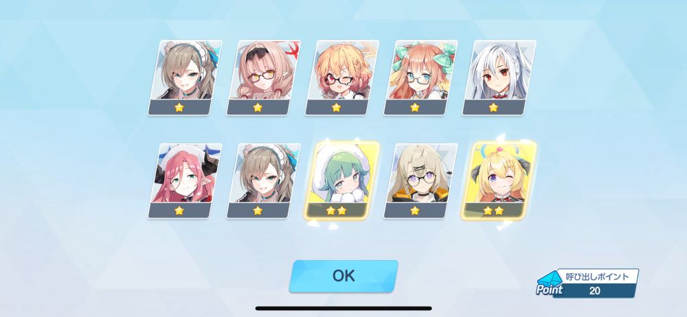 ブルーアーカイブ 無料10連ガチャの結果 2日目。