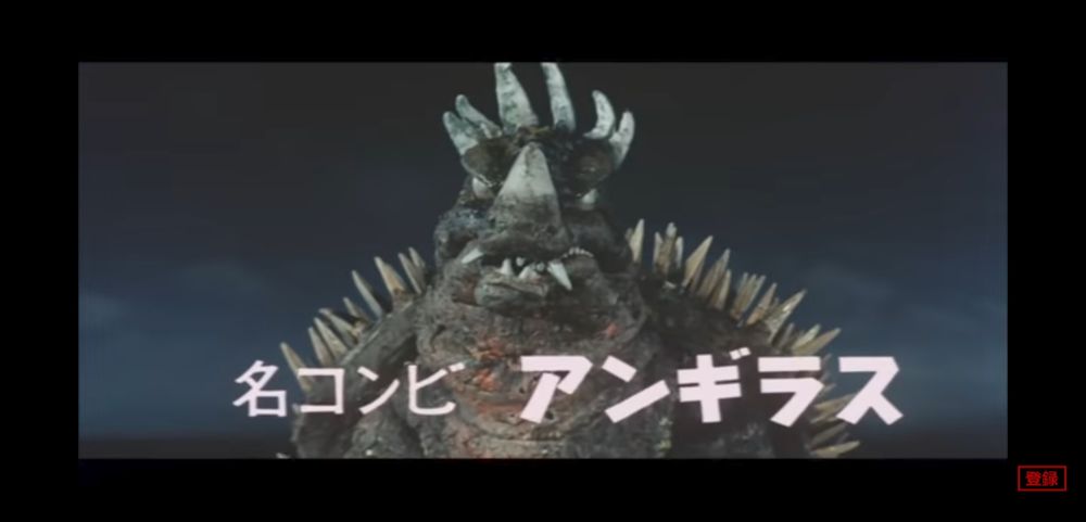 名コンビ　アンギラス