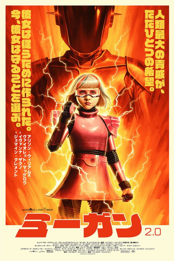 Poster for M3GAN 2.0 that presents the titular robot in the foreground, dressed like a Japanese superhero, while the other robot looks in the background. Japanese text is all over the poster and lightning is coming off of M3gan.