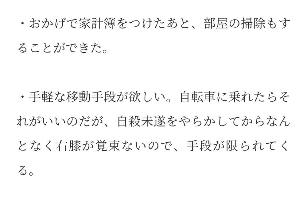 ・おかげで家計簿をつけたあと、部屋の掃除もすることができた。
・手軽な移動手段が欲しい。自転車に乗れたらそれがいいのだが、自殺未遂をやらかしてからなんとなく右膝が覚束ないので、手段が限られてくる。