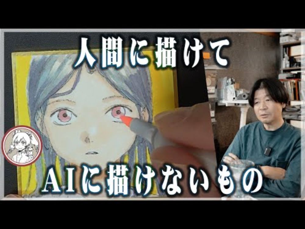 人間に描けてAIに描けないもの